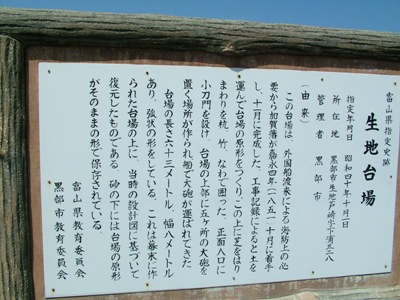 写真:23.生地台場_現地案内板1