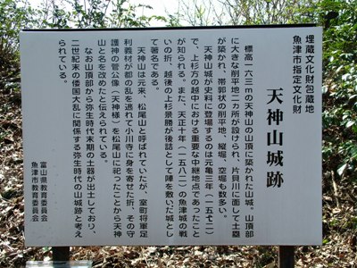 写真:05.天神山_現地案内板