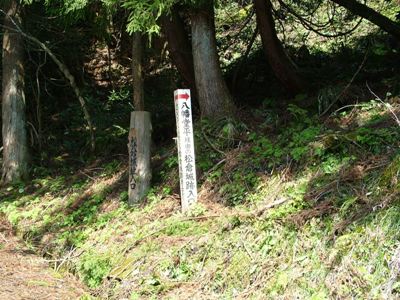 写真:12.松倉_遊歩道入り口
