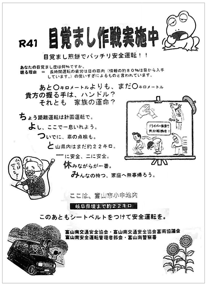 2009目覚まし作戦チラシ