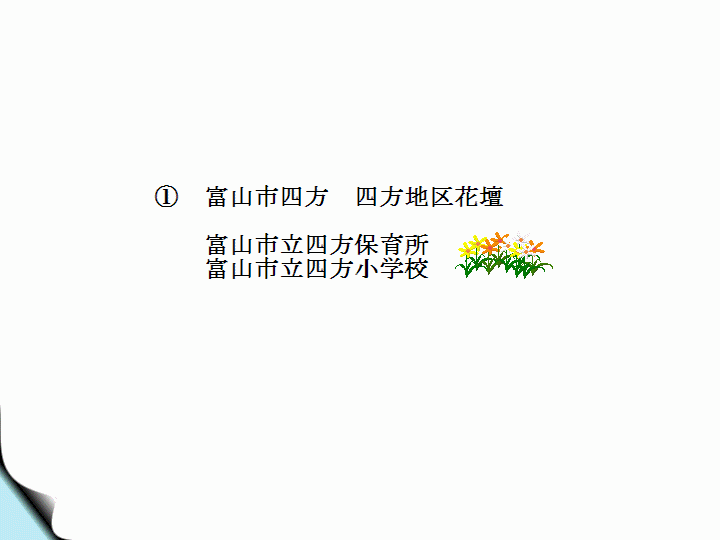 (財)花と緑の銀行研修会−1