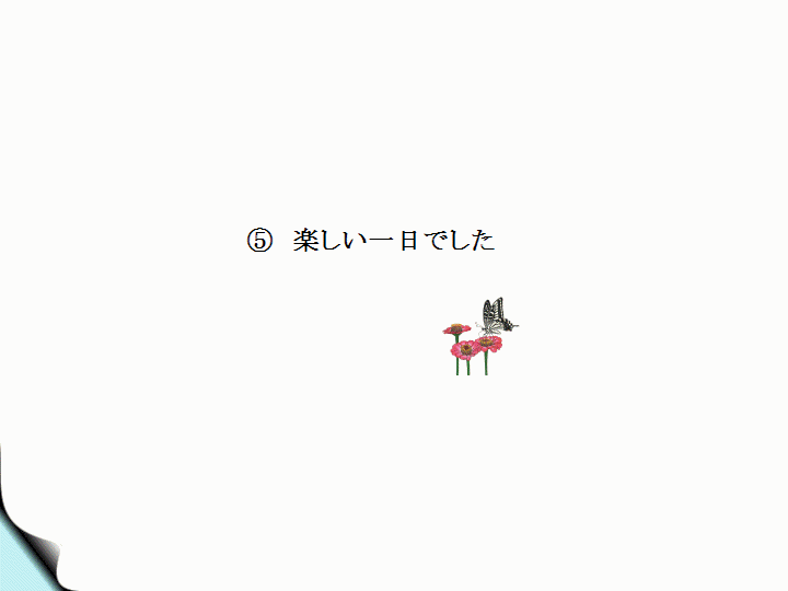 (財)花と緑の銀行研修会−5